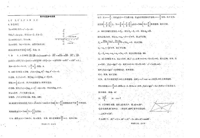 2021东明县一中高三上学期第一次月考数学试题PDF版含答案01