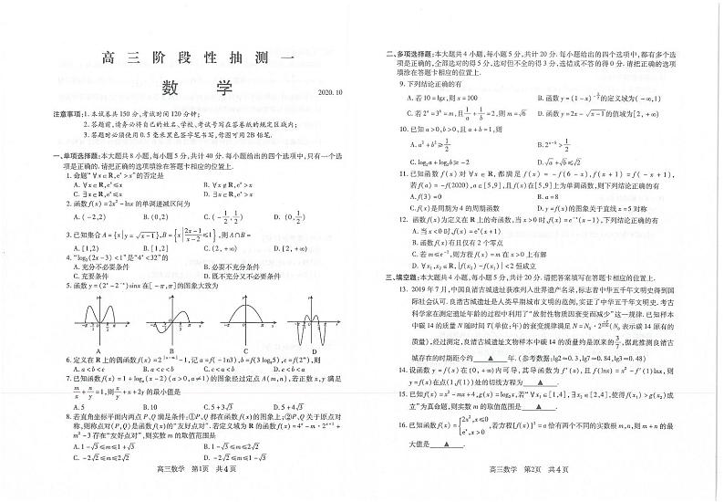 2021常熟高三上学期阶段性抽测一数学试题扫描版含答案第1页