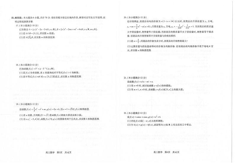 2021常熟高三上学期阶段性抽测一数学试题扫描版含答案第2页