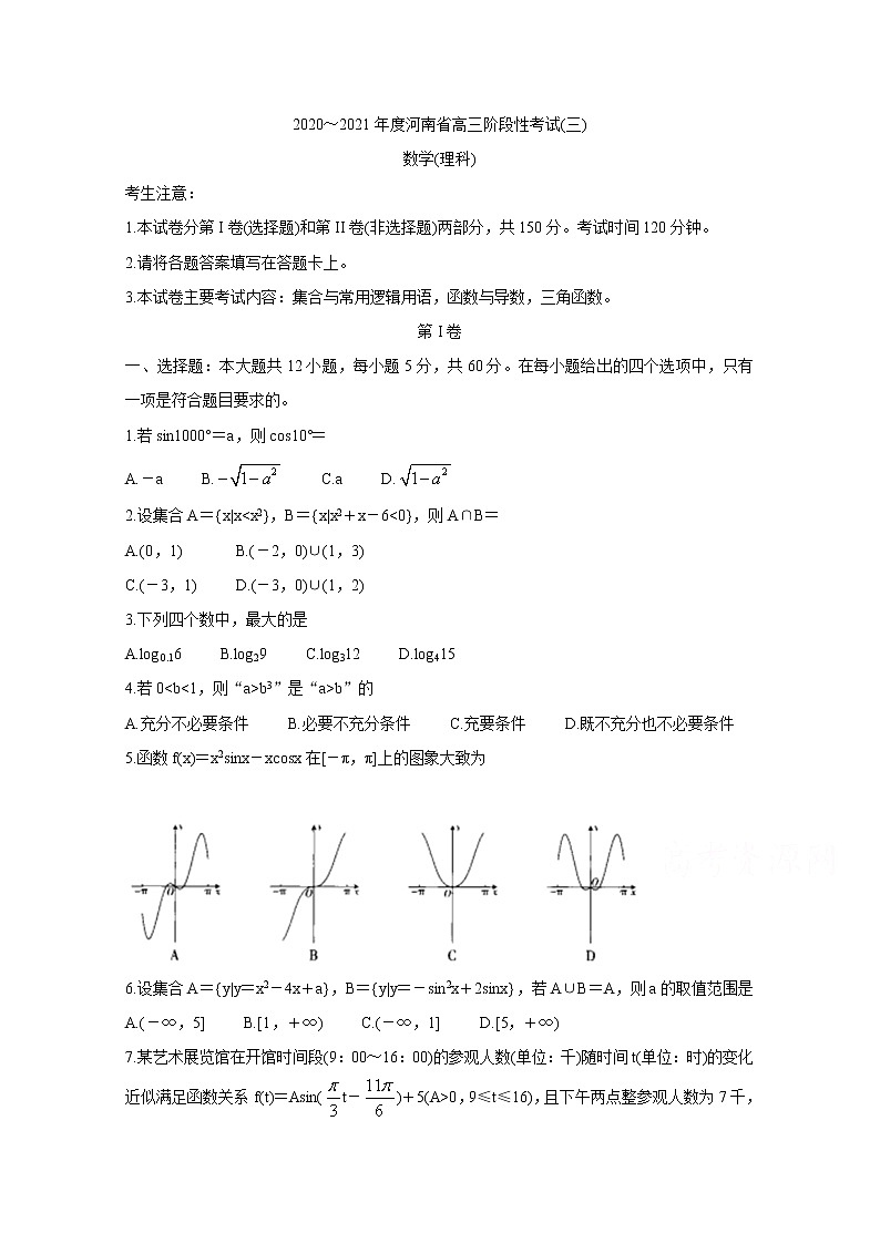 2021郑州示范性高中高三阶段性考试（三）数学（理）含答案第1页
