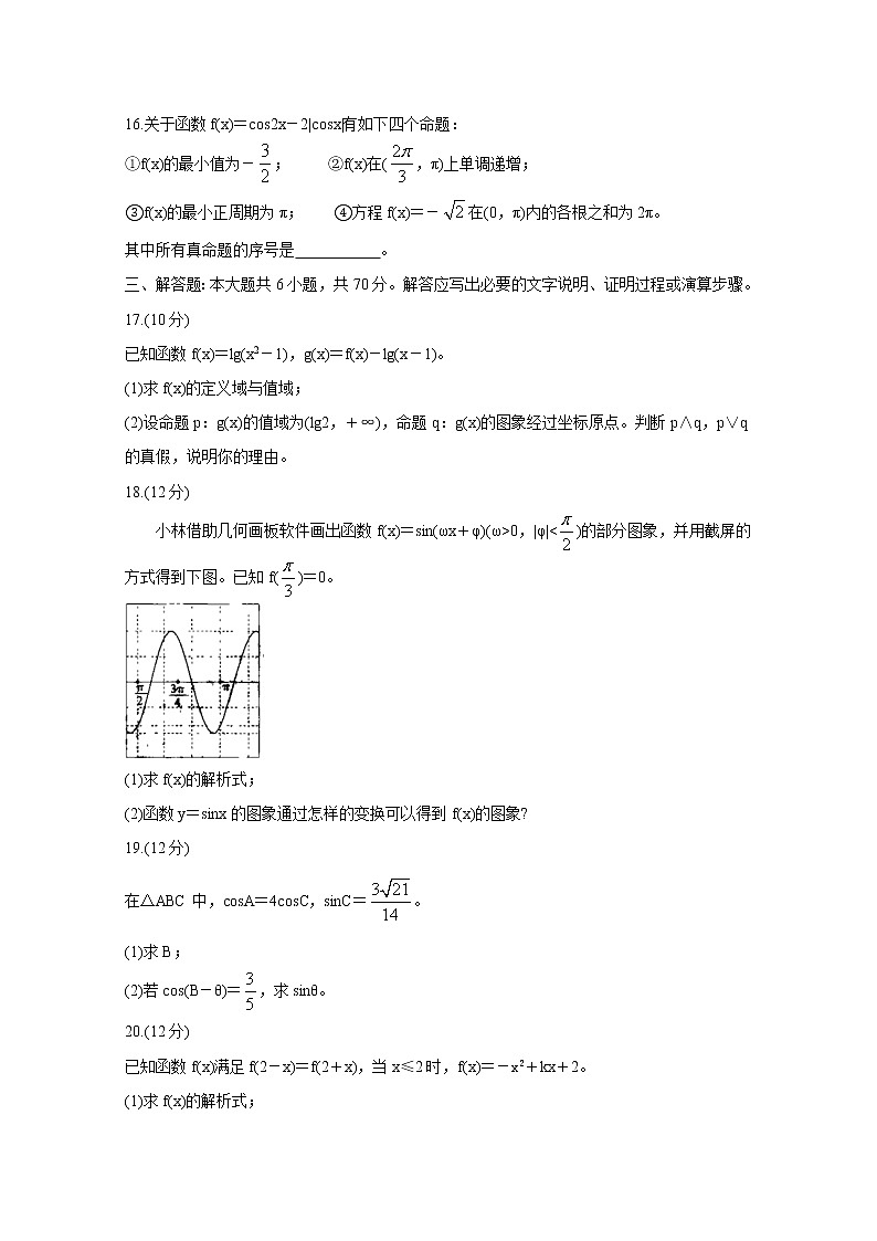 2021郑州示范性高中高三阶段性考试（三）数学（理）含答案第3页