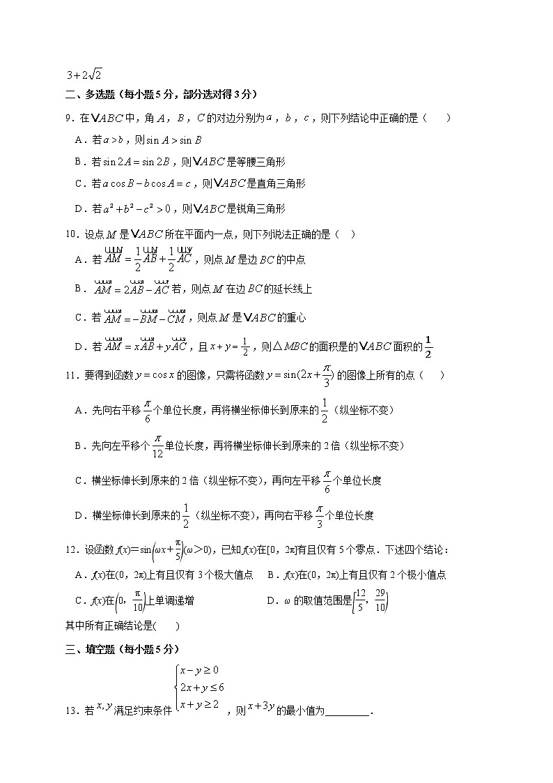 2021福建省罗源一中高三10月月考数学试题含答案第2页