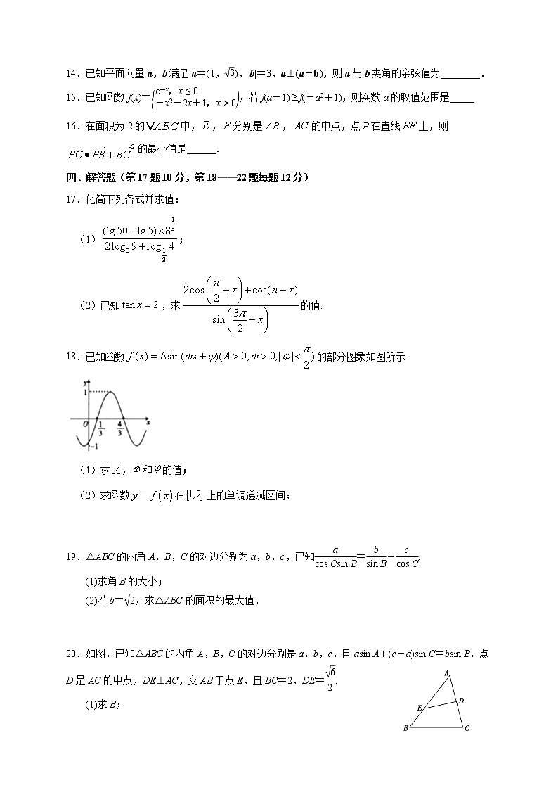 2021福建省罗源一中高三10月月考数学试题含答案第3页