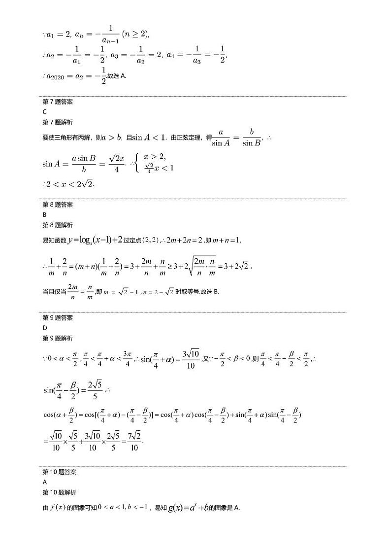 安徽省太和第一中学2021届高三上学期第一次校本教材反馈测试数学（文）答案第2页