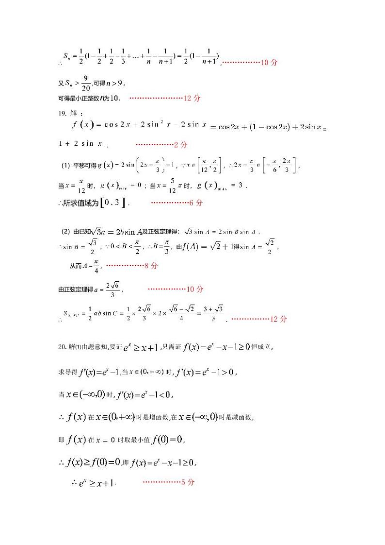 2021安徽省太和一中高三上学期第一次校本教材反馈测试数学（理）试题（可编辑）PDF版含答案02