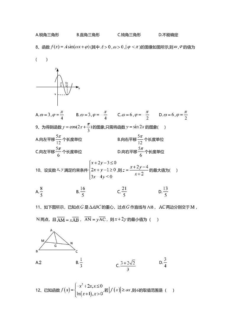 2021安徽省太和一中高三上学期第一次校本教材反馈测试数学（理）试题（可编辑）PDF版含答案02