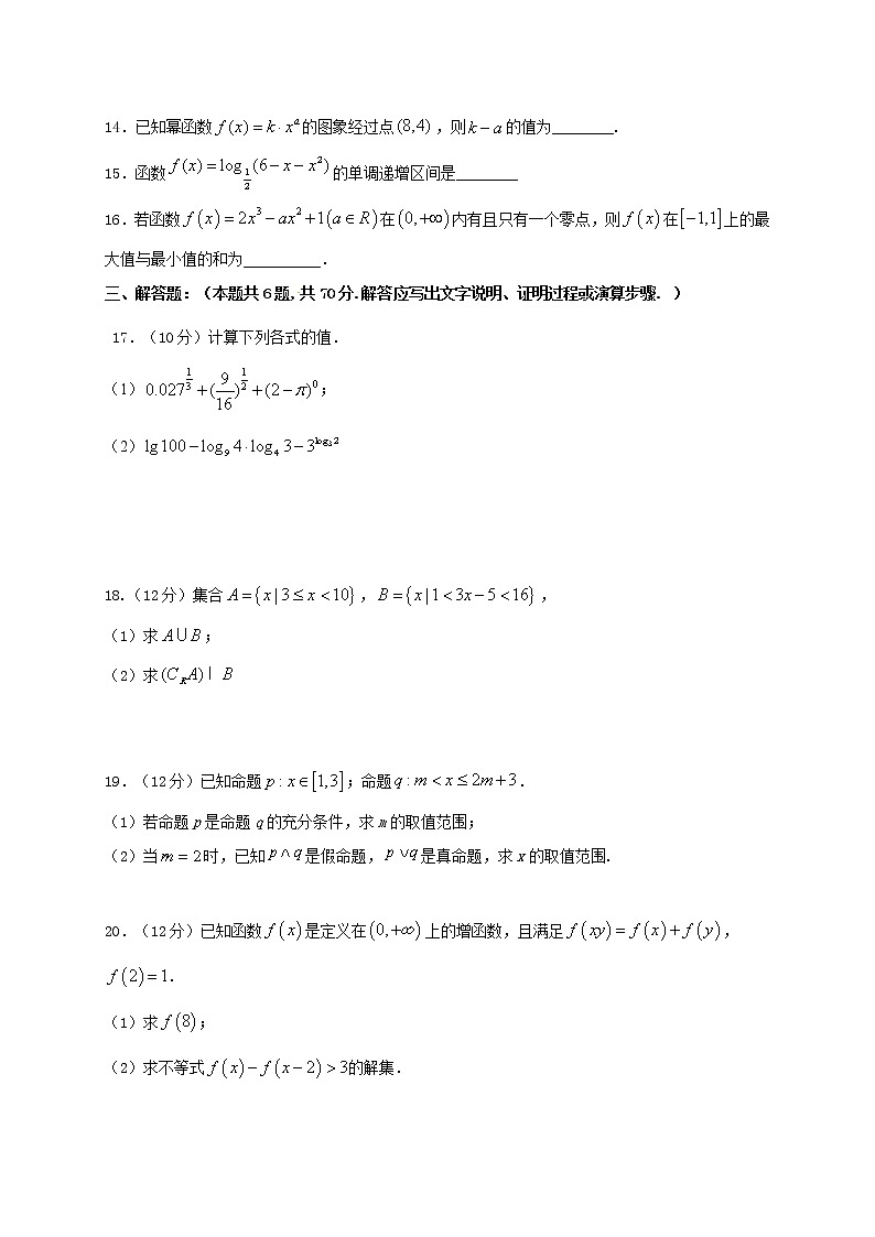 2021上饶横峰中学高三上学期第一次月考数学（文）试题含答案第3页