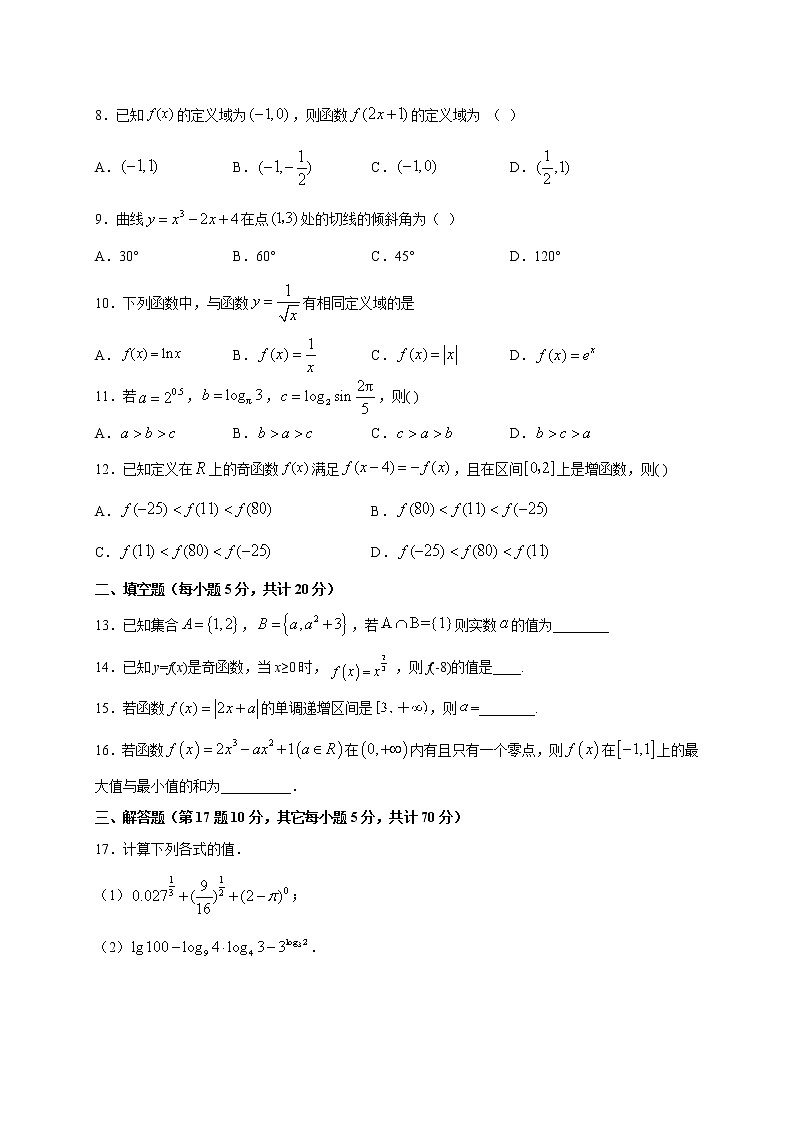 2021上饶横峰中学高三上学期第一次月考数学（理）试题含答案02