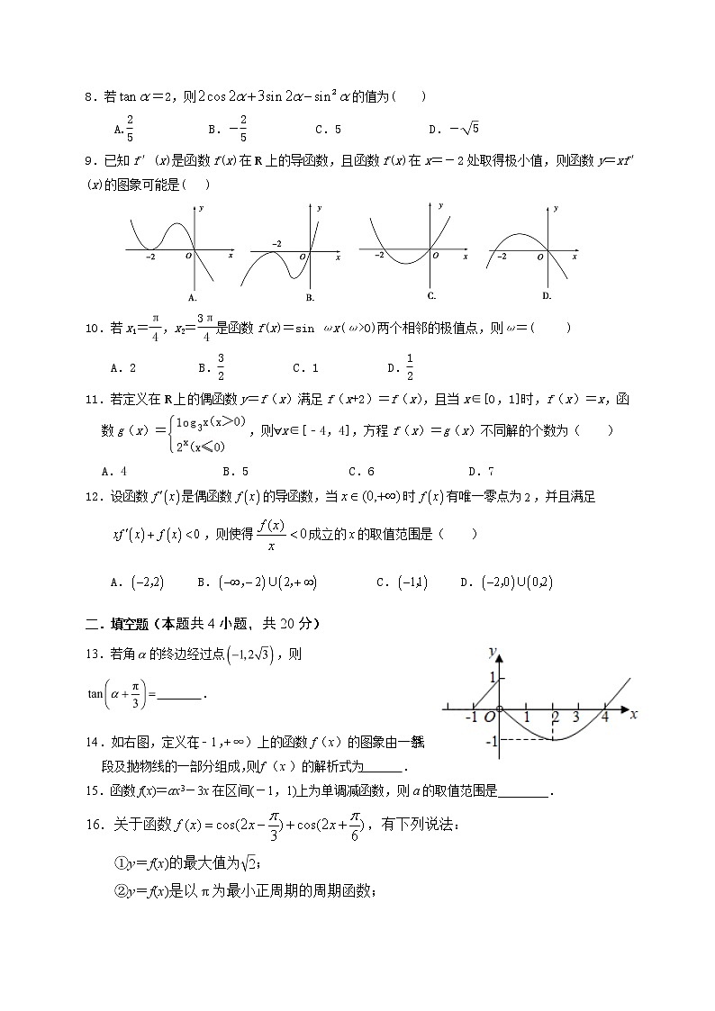 2021天水甘谷县四中高三上学期第二次检测数学（文）试题含答案第2页