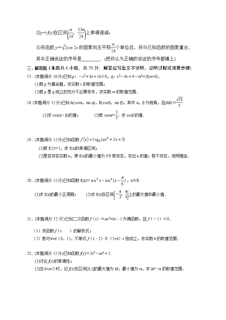2021天水甘谷县四中高三上学期第二次检测数学（文）试题含答案第3页