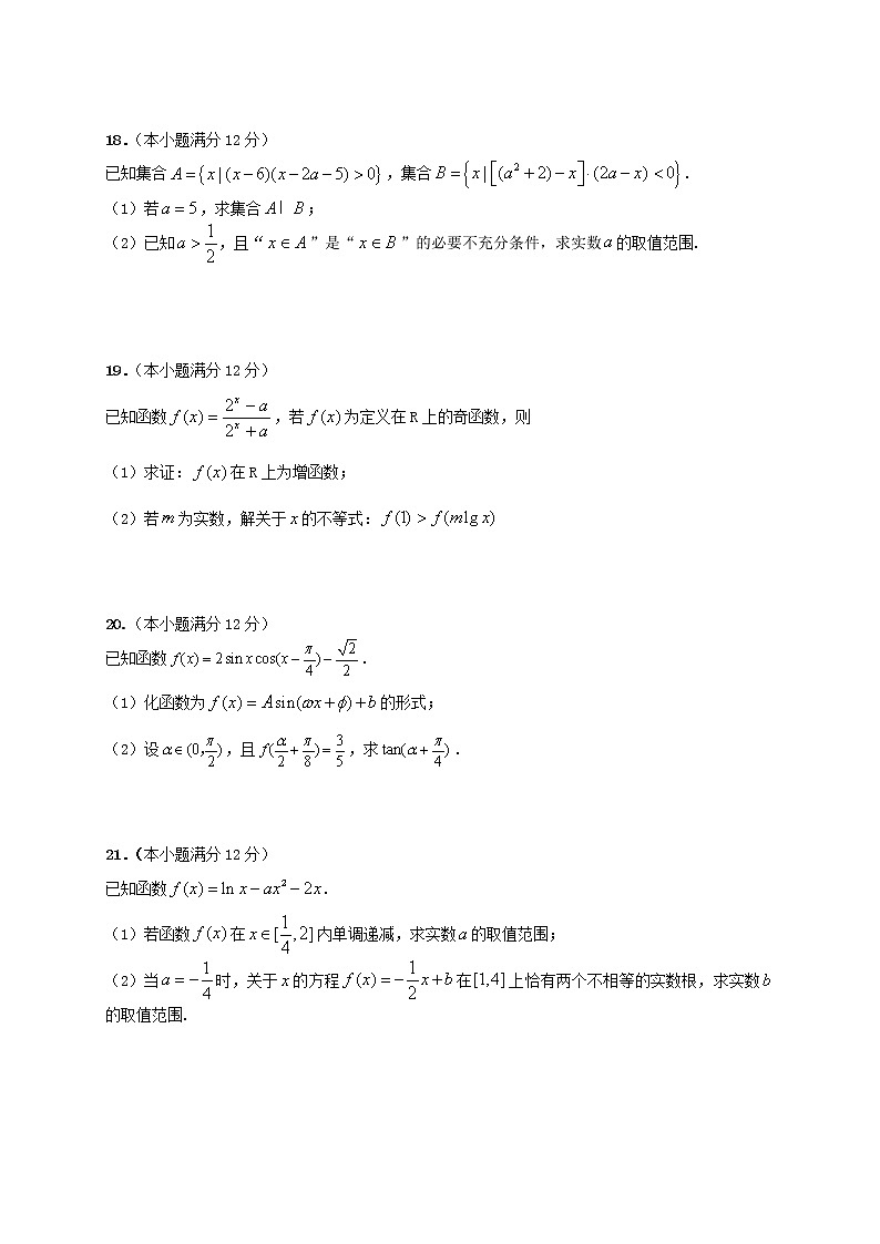 2021天水甘谷县四中高三上学期第二次检测数学（理）试题含答案第3页