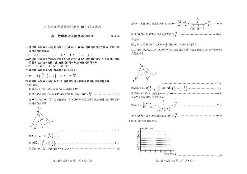2021山东新高考质量测评联盟高三年级10月联考数学试题图片版含答案01