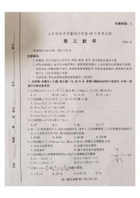 2021山东新高考质量测评联盟高三年级10月联考数学试题图片版含答案