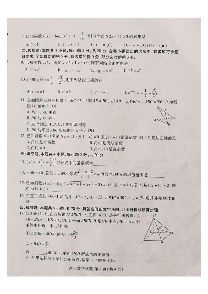 2021山东新高考质量测评联盟高三年级10月联考数学试题图片版含答案02