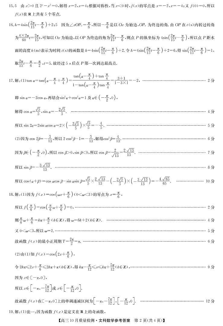 10月联考卷-数学文da第2页