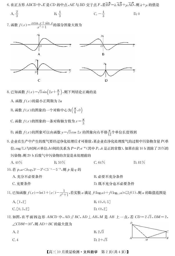 10月联考卷-数学文(老高考)第2页