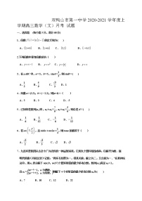 2021省双鸭山一中高三上学期第一次月考数学（文）试题含答案