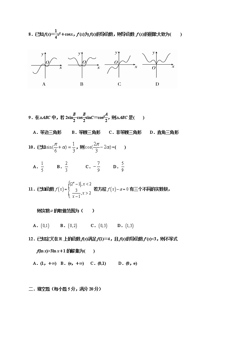 2021省双鸭山一中高三上学期第一次月考数学（文）试题含答案第2页