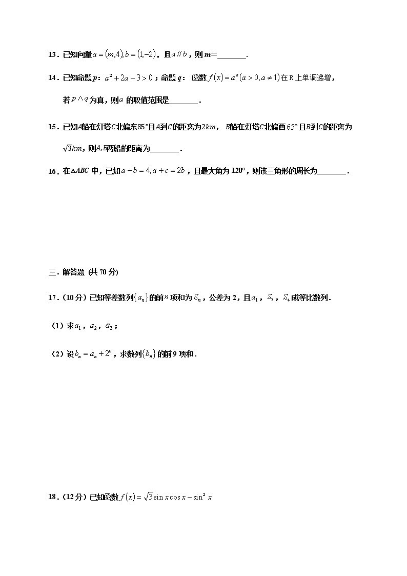 2021省双鸭山一中高三上学期第一次月考数学（文）试题含答案第3页