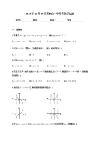 2021省双鸭山一中高三上学期第一次月考数学（理）试题含答案