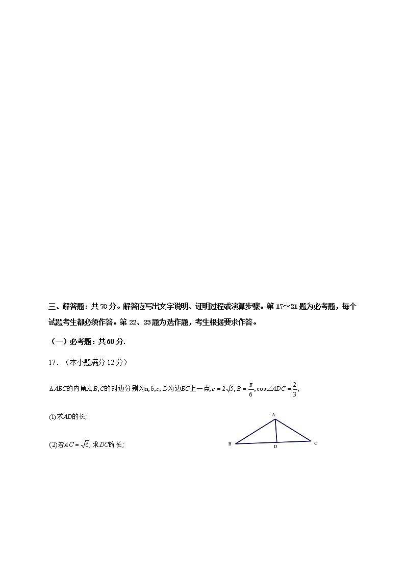 2021桂林十八中高三上学期第二次月考数学（理）试题含答案第3页