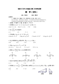 2021桂林十八中高三上学期第二次月考数学（文）试题含答案