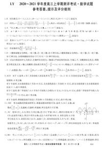 2021辽宁省高三上学期测评考试数学试题扫描版含答案