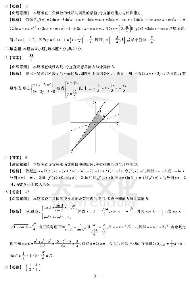 数学（理）-皖豫联盟一详细答案第3页