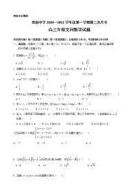 2021贵州省思南中学高三上学期第二次月考数学（文）试题缺答案