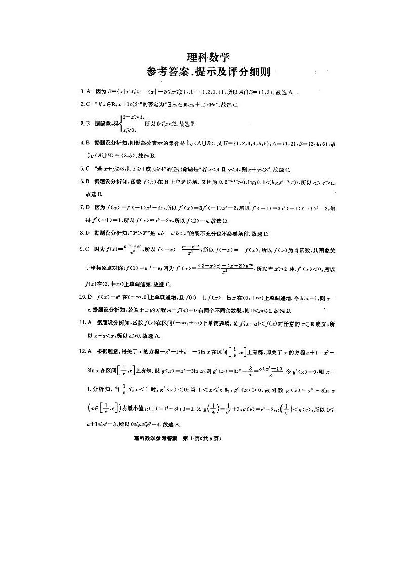 2021定远县民族中学高三上学期第一次月考数学（理）试题扫描版含答案01