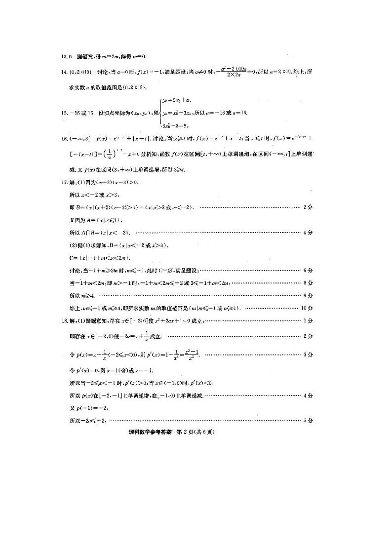 2021定远县民族中学高三上学期第一次月考数学（理）试题扫描版含答案02