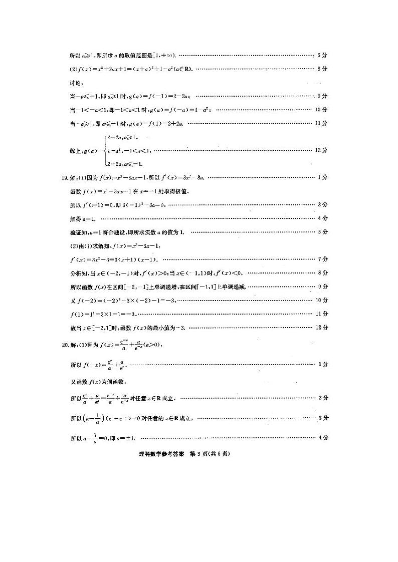 2021定远县民族中学高三上学期第一次月考数学（理）试题扫描版含答案03