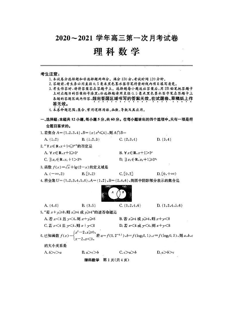 2021定远县民族中学高三上学期第一次月考数学（理）试题扫描版含答案01