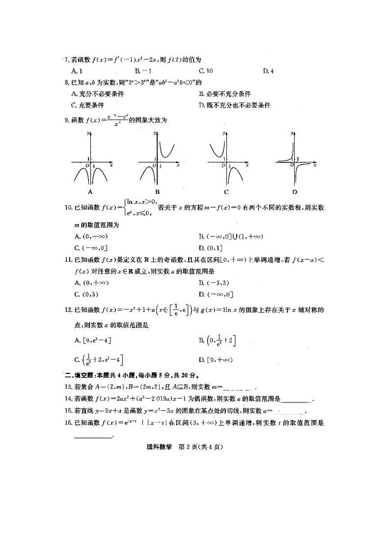2021定远县民族中学高三上学期第一次月考数学（理）试题扫描版含答案02