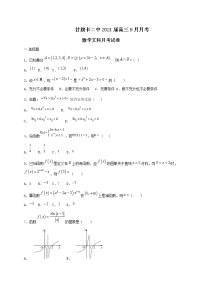 2021通辽科左后旗甘旗卡二中高三9月月考数学（文）试题含答案