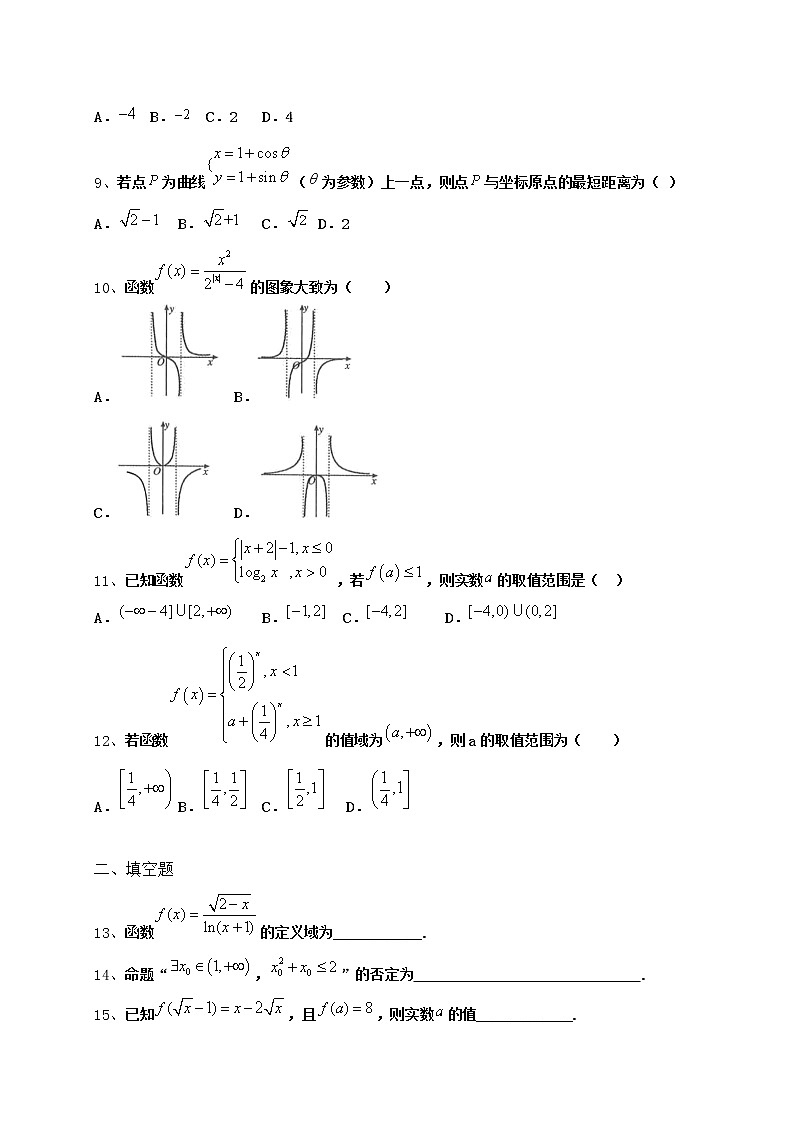 2021通辽科左后旗甘旗卡二中高三9月月考数学（理）试题含答案第2页