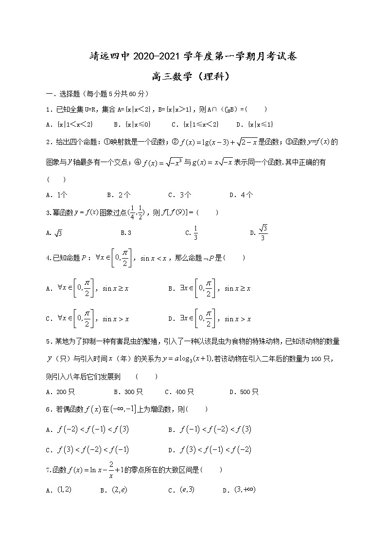 2021白银靖远县四中高三上学期10月月考数学（理）试题含答案01