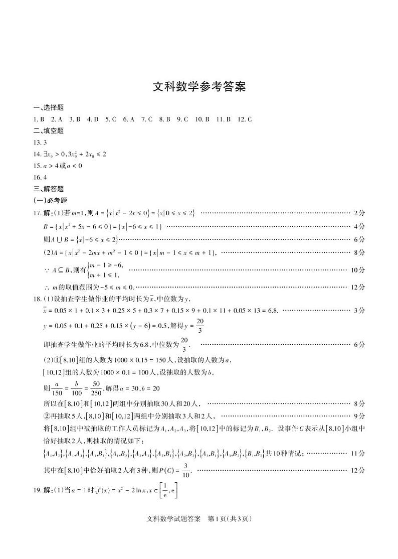 山西省2021届高三阶段性测试数学（文）答案（PDF版）第1页