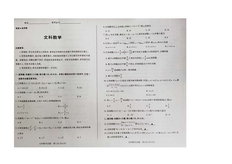 山西省2021届高三阶段性测试数学（文）试卷（扫描版）第1页