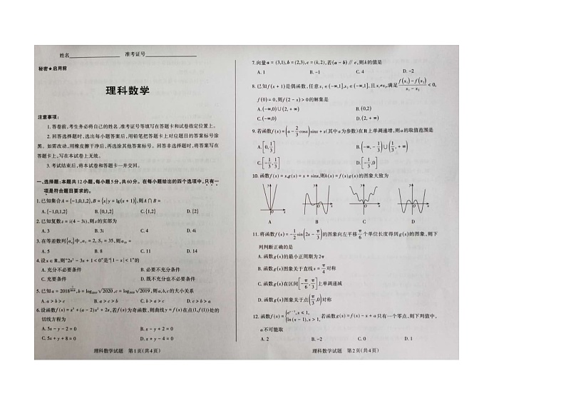 2021山西省高三上学期阶段性测试数学（理科）试卷扫描版含答案01