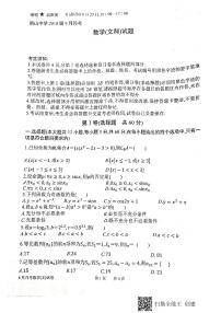 2021绵阳南山中学高三9月月考数学（文）试题PDF版含答案