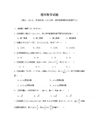 2021自治区拉萨拉萨中学高三第一次月考数学（理）试卷含答案