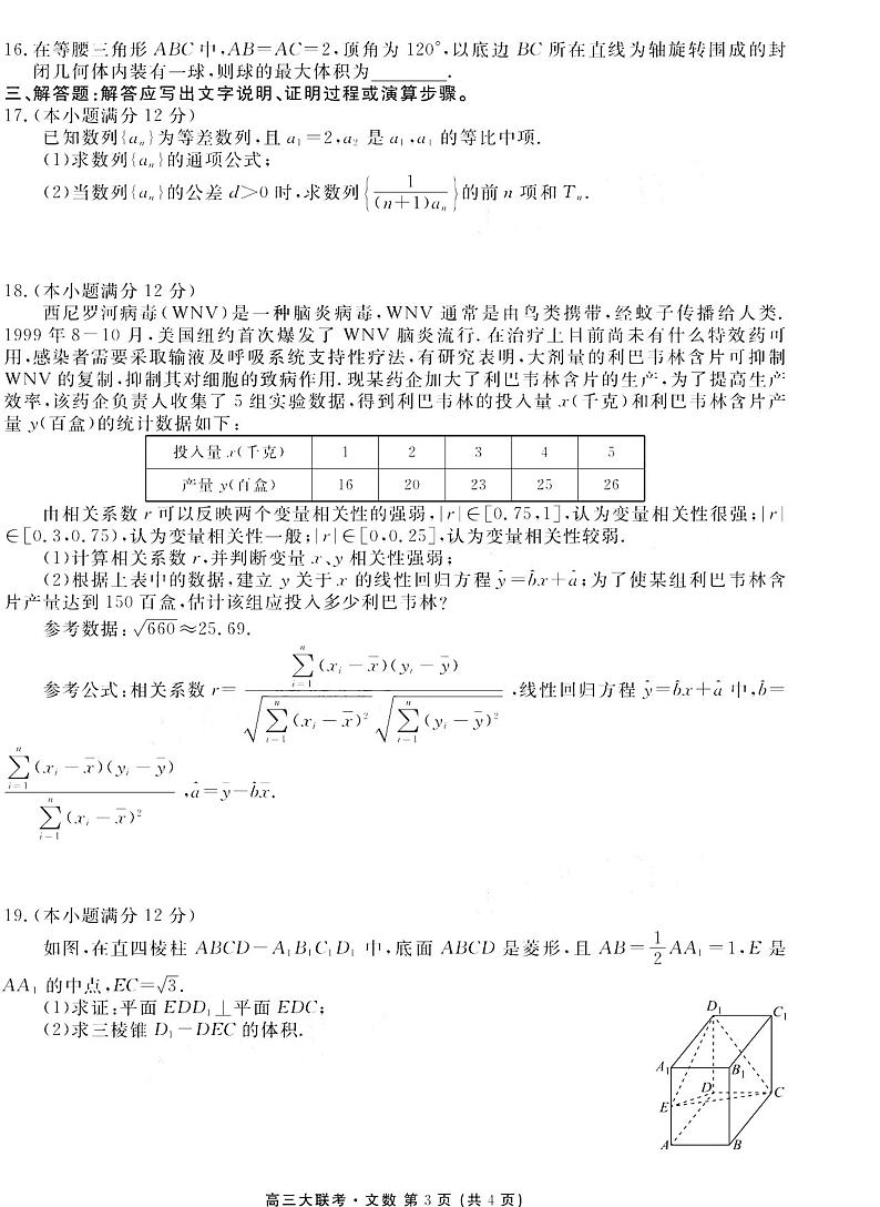 2021南昌南昌县莲塘二中高三9月阶段性测试数学（文）试卷PDF版含答案第3页