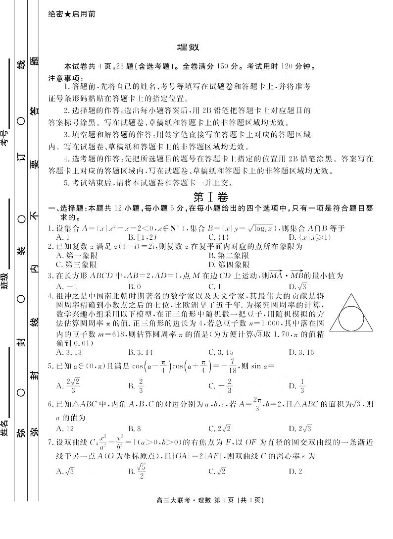 2021南昌南昌县莲塘二中高三9月阶段性测试数学（理）试卷PDF版含答案第1页