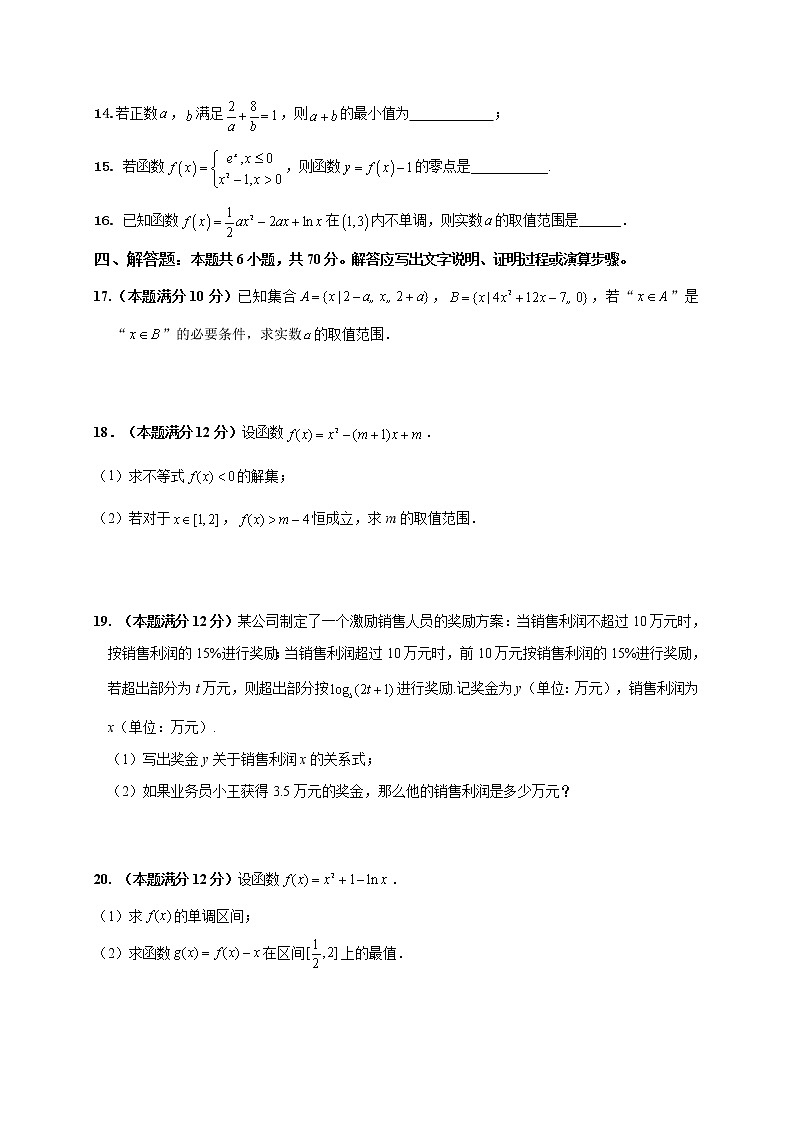 2021连云港智贤中学高三9月月考数学试题含答案第3页