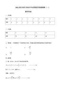 2021石家庄高三上学期质量检测（一）数学试题扫描版含答案