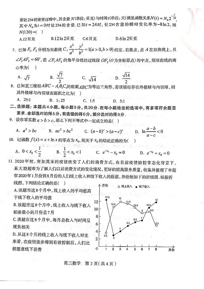 2021石家庄高三上学期质量检测（一）数学试题扫描版缺答案02