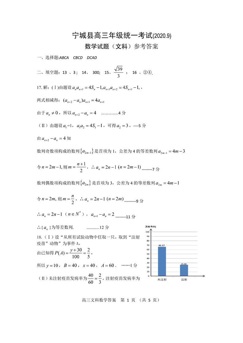2021赤峰宁城县高三9月摸底考试数学（文）试题PDF版含答案01