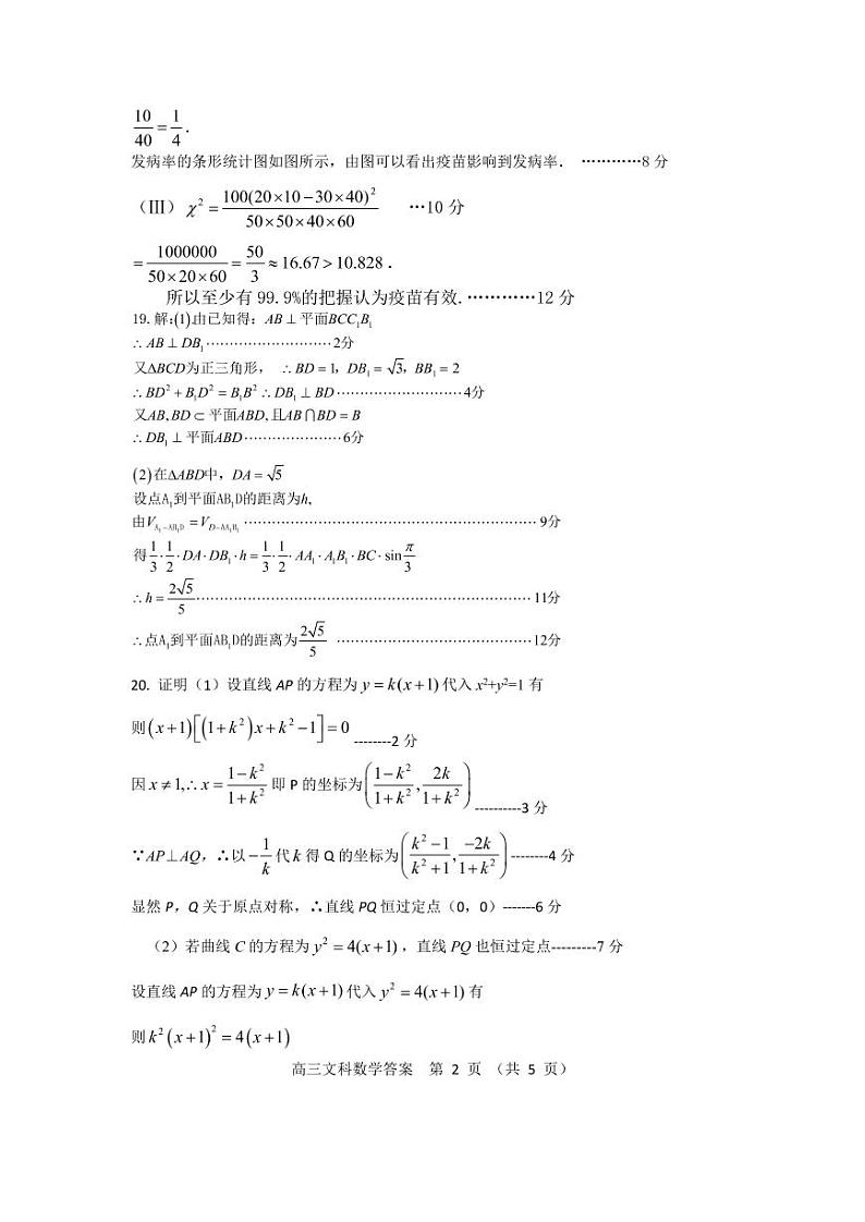 2021赤峰宁城县高三9月摸底考试数学（文）试题PDF版含答案02
