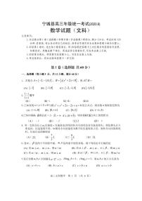 2021赤峰宁城县高三9月摸底考试数学（文）试题PDF版含答案